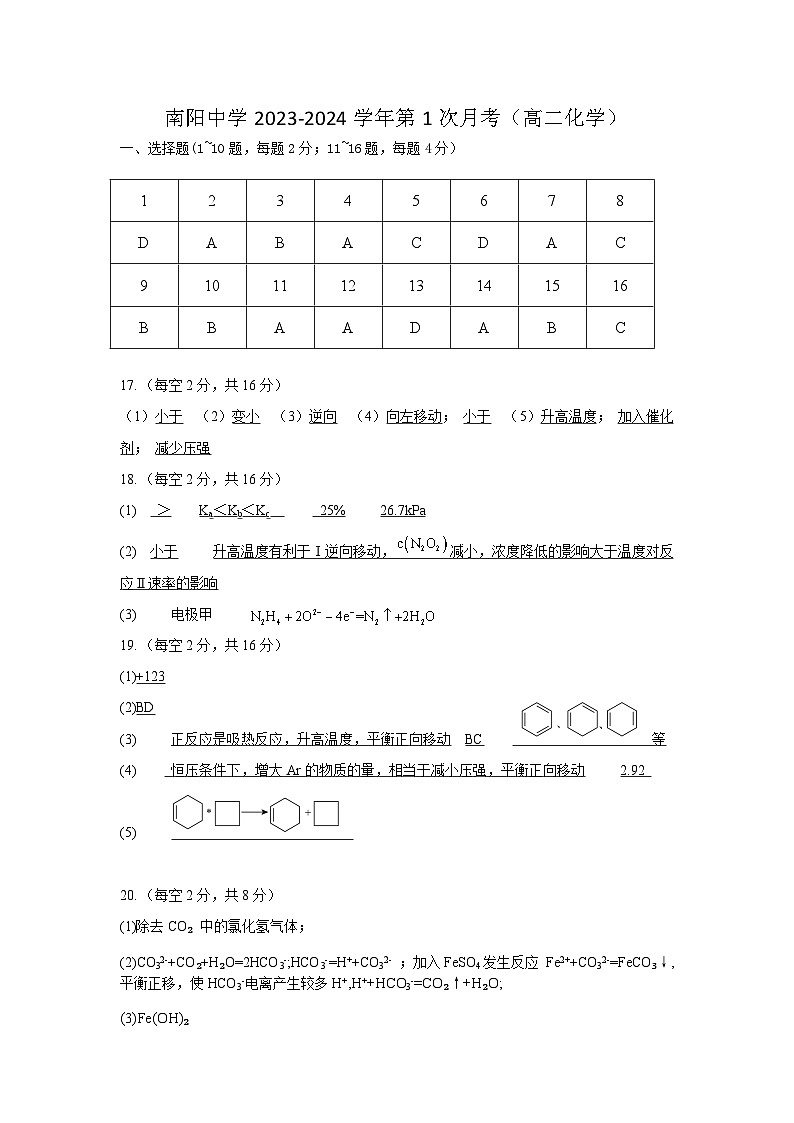 化学答案第1页