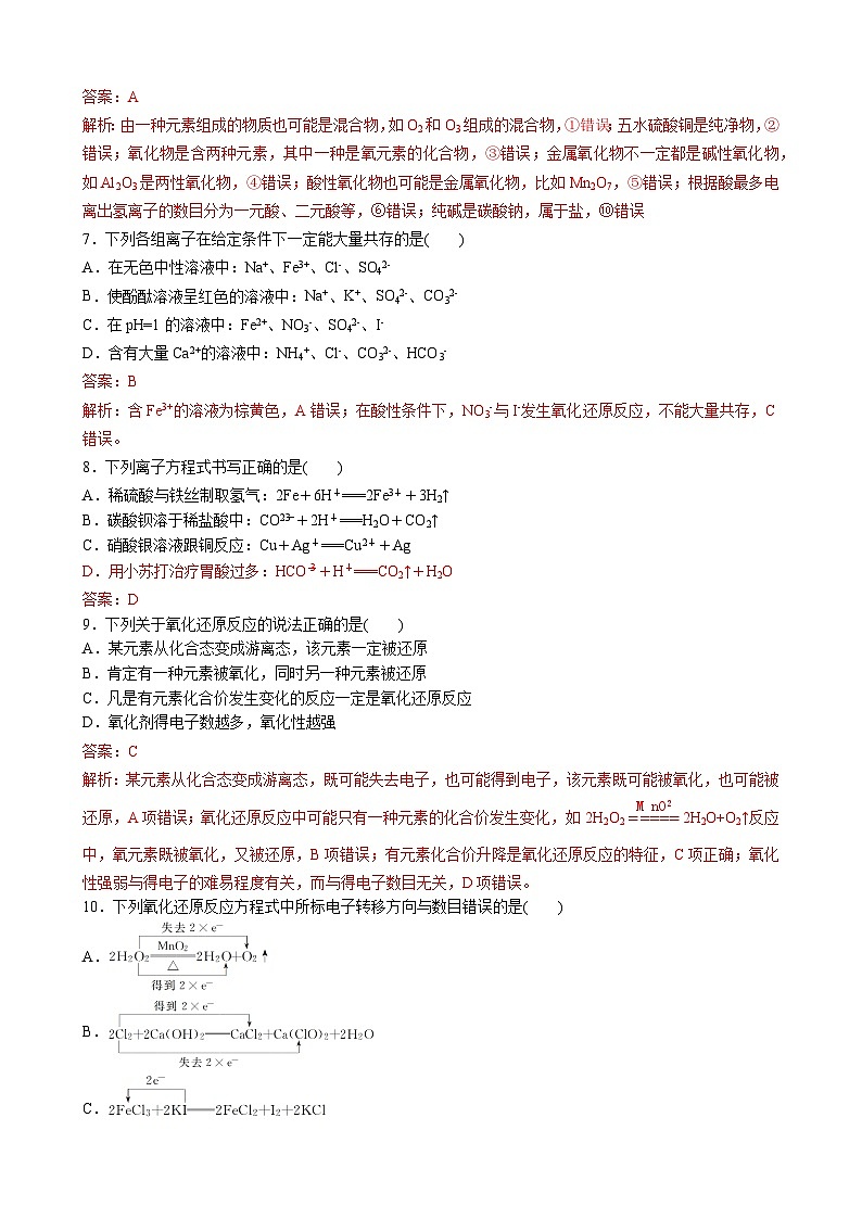 辽宁省六校协作体2023-2024学年高一上学期联考化学试题【解析版】第3页