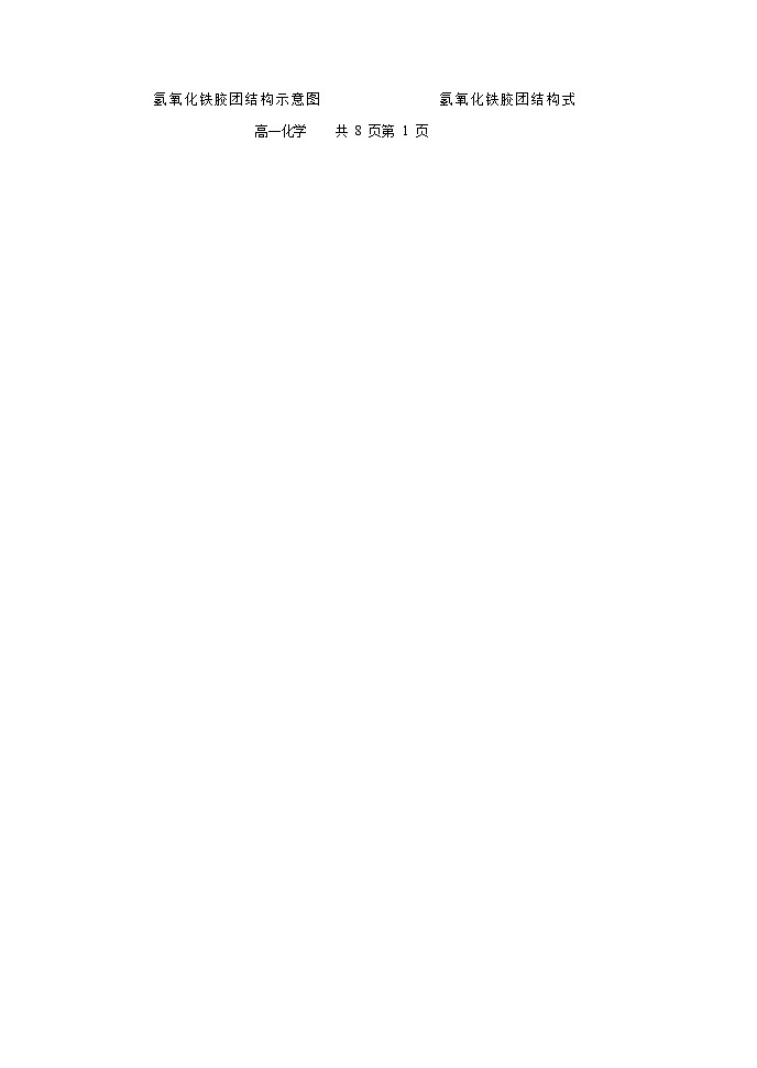 辽宁省六校协作体2023-2024学年高一上学期联考化学试题【原卷版】第2页