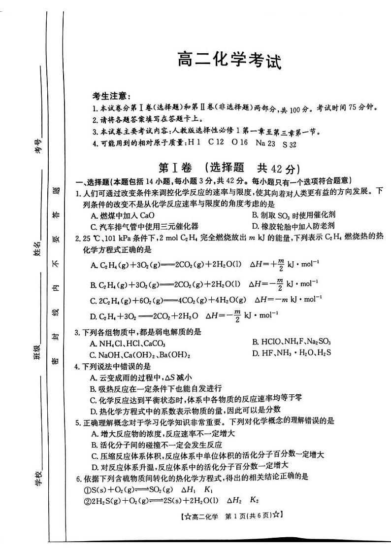 内蒙古部分名校2023-2024学年高二上学期10月联考化学试题（扫描版含答案）01