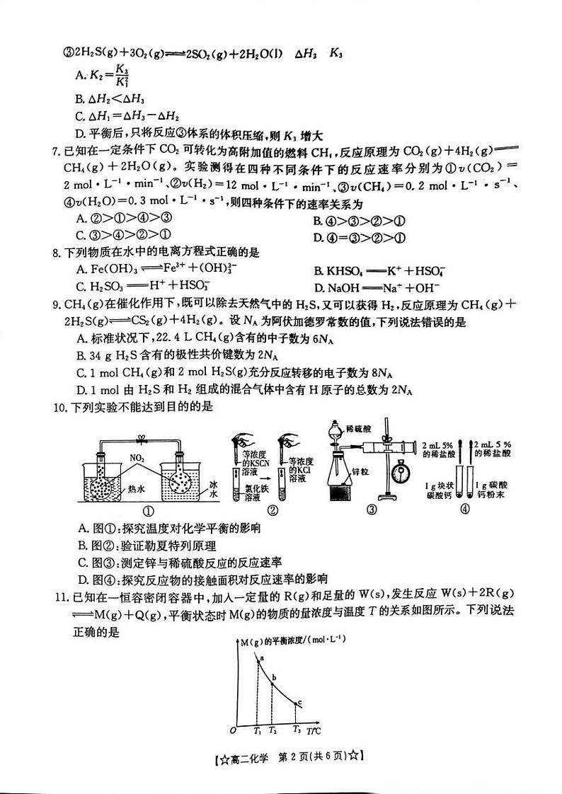 内蒙古部分名校2023-2024学年高二上学期10月联考化学试题（扫描版含答案）02