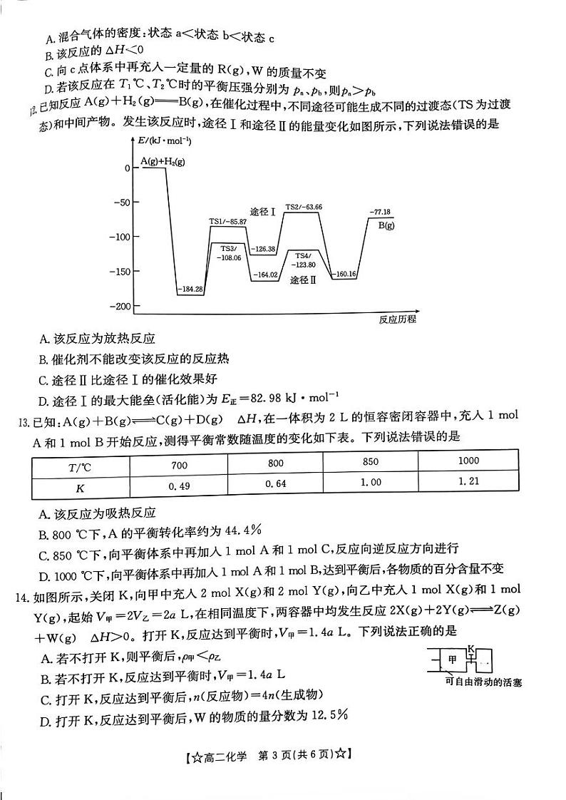 内蒙古部分名校2023-2024学年高二上学期10月联考化学试题（扫描版含答案）03