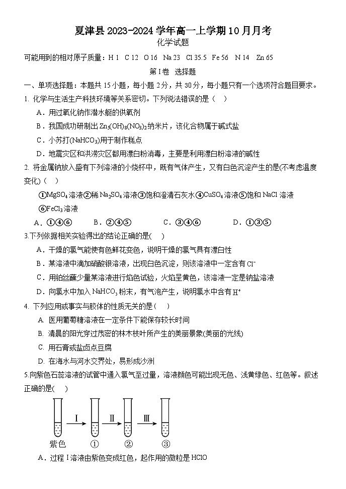 山东省德州市夏津县2023-2024学年高一上学期10月月考化学试题（Word版含答案）01