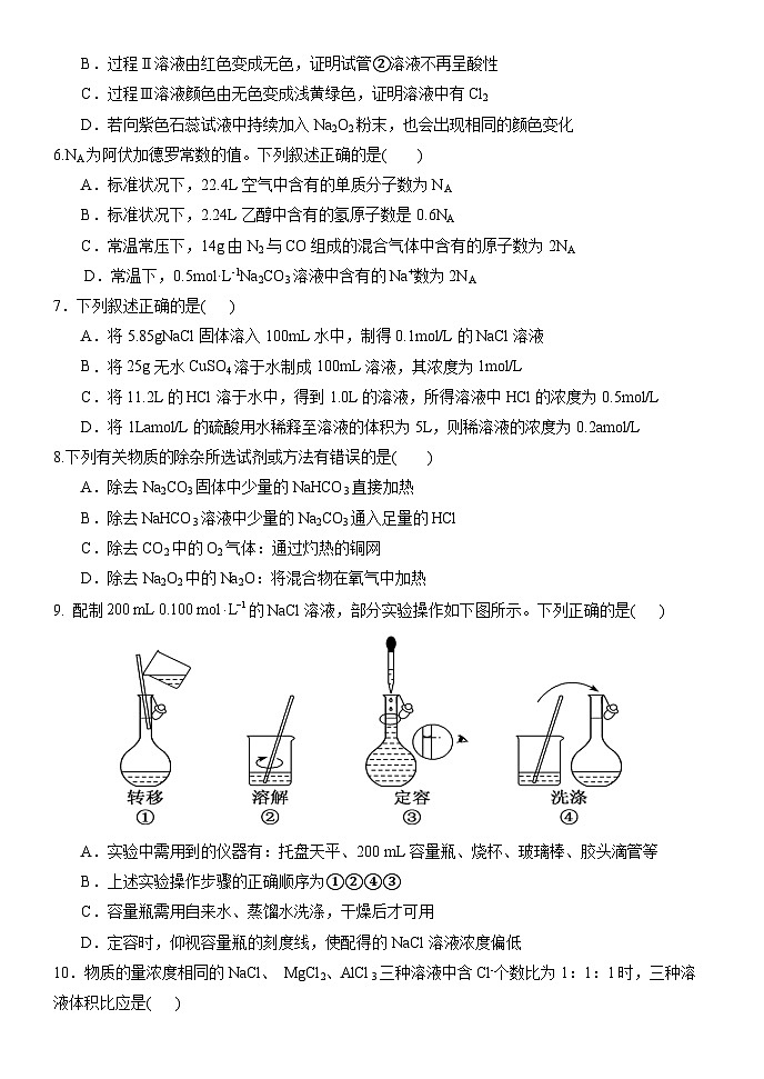 山东省德州市夏津县2023-2024学年高一上学期10月月考化学试题（Word版含答案）02