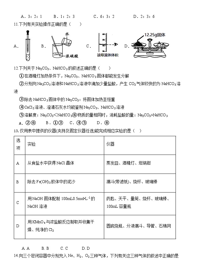 山东省德州市夏津县2023-2024学年高一上学期10月月考化学试题（Word版含答案）03