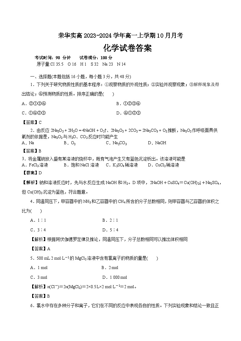 福建省南平市浦城县荣华实高2023-2024学年高一上学期10月月考化学试题（Word版含答案）01