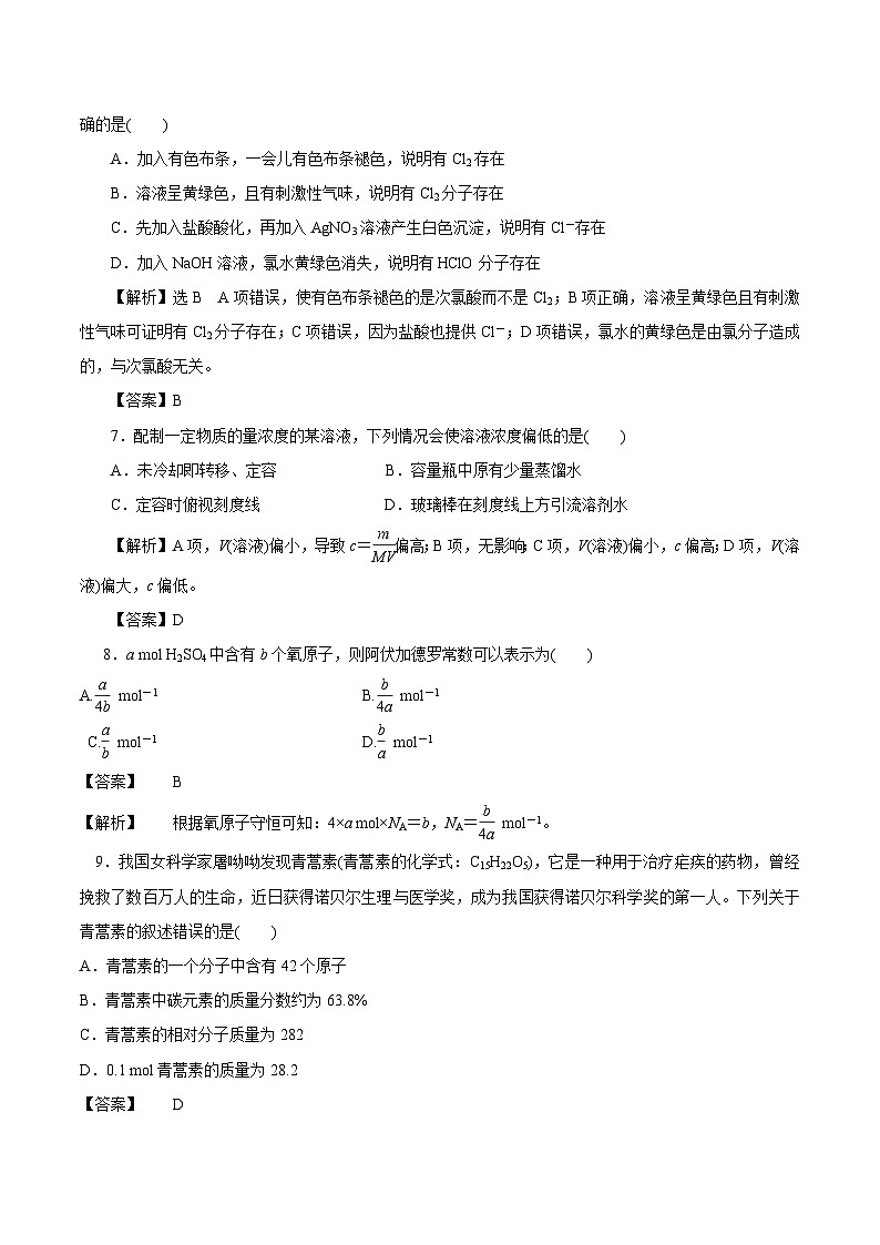 福建省南平市浦城县荣华实高2023-2024学年高一上学期10月月考化学试题（Word版含答案）02