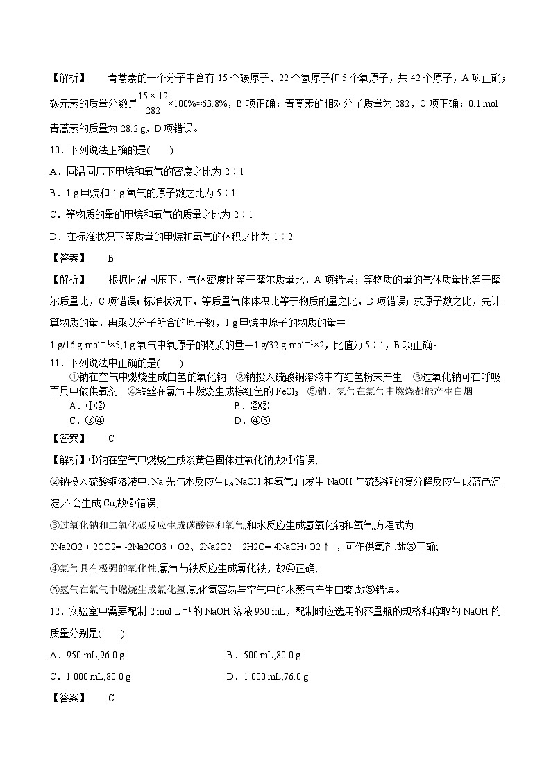 福建省南平市浦城县荣华实高2023-2024学年高一上学期10月月考化学试题（Word版含答案）03