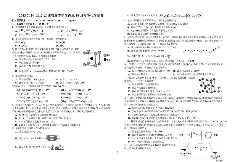 2024宜春宜丰中学创新部高三上学期10月月考试题化学PDF版含答案第1页