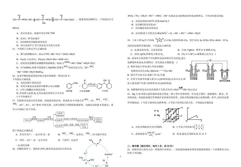 2024宜春宜丰中学创新部高三上学期10月月考试题化学PDF版含答案第2页
