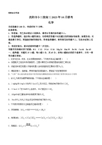 2024沈阳小三校高三上学期10月联考化学试题含答案