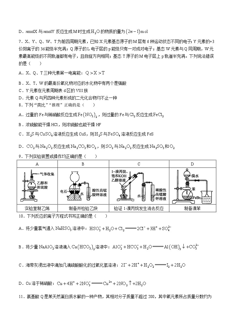 2024沈阳小三校高三上学期10月联考化学试题含答案第3页