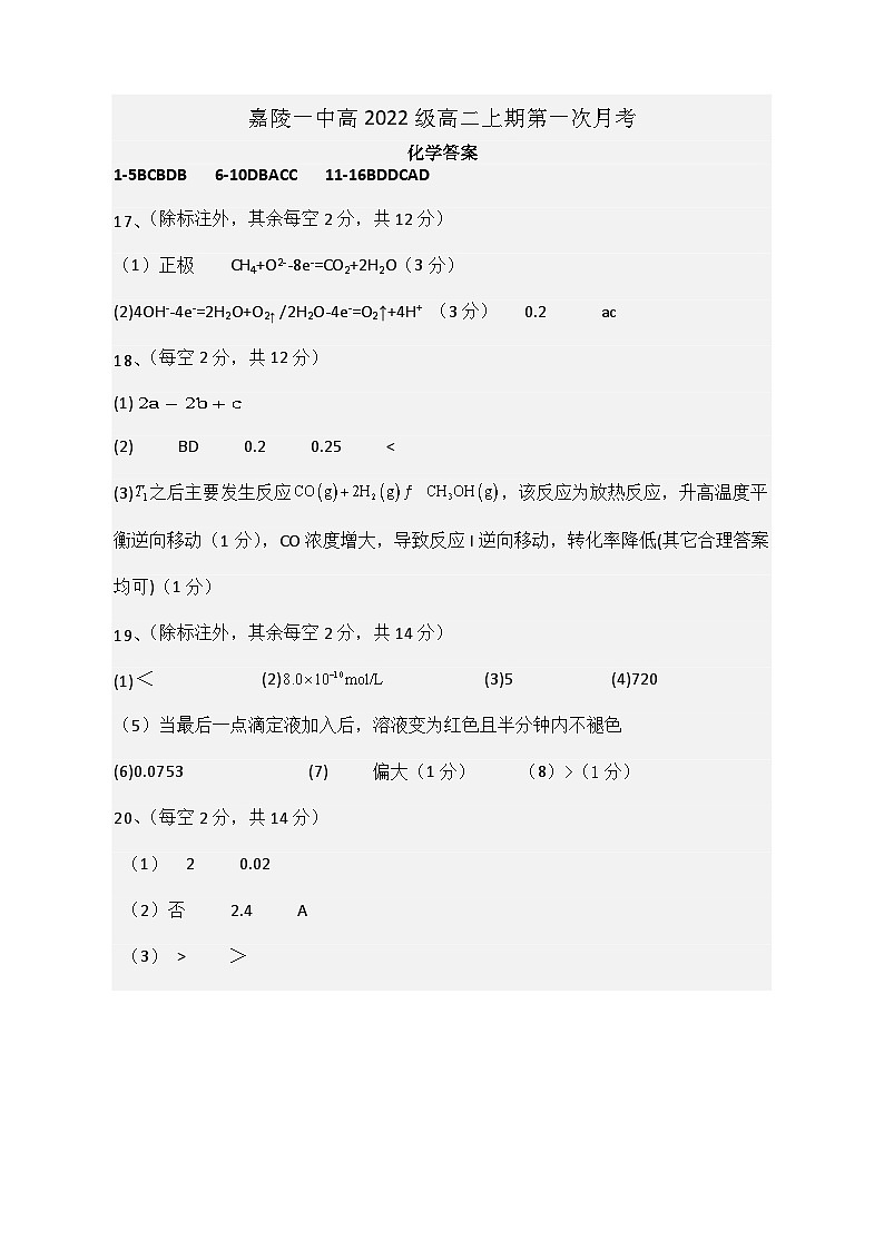 2023、10.7最终版高二上期化学答案docx第1页