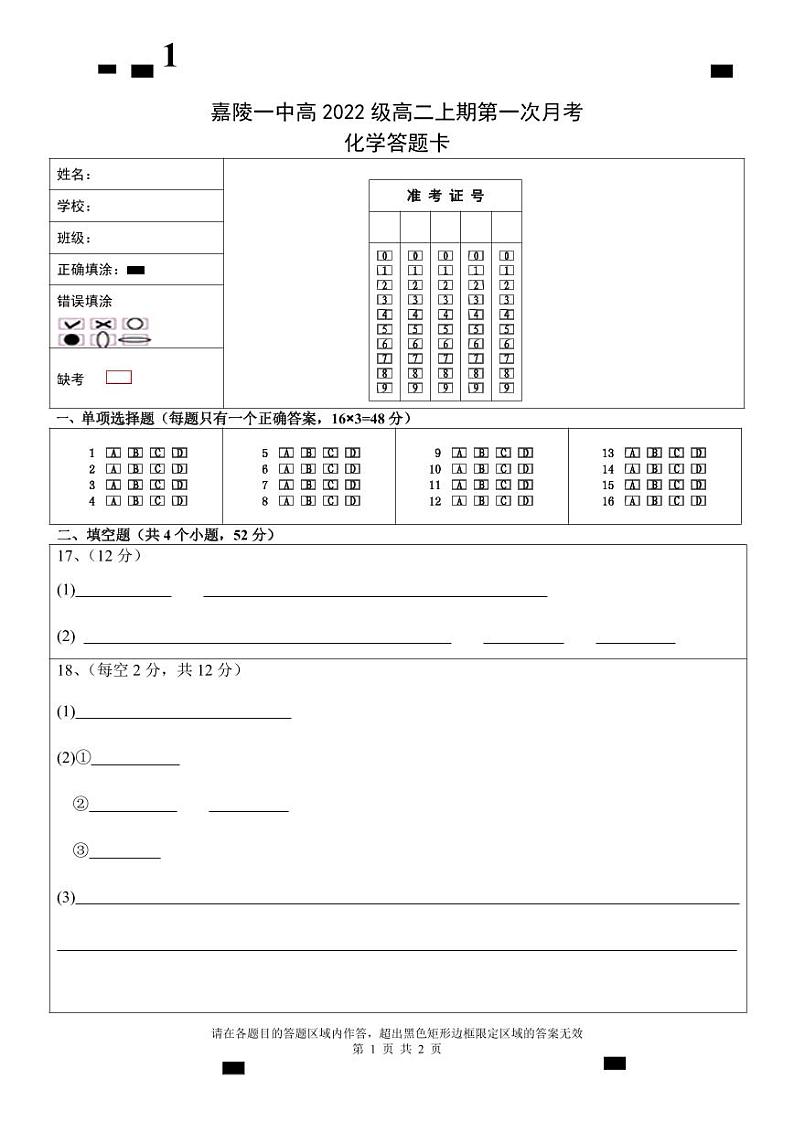 A4化学答题卡第1页