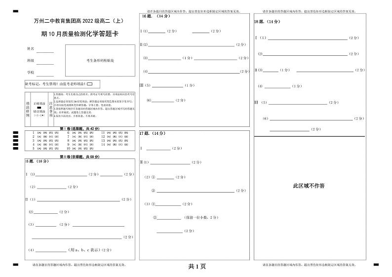 2024重庆市万州二中高二上学期10月月考试题化学PDF版含答案、答题卡（可编辑）01