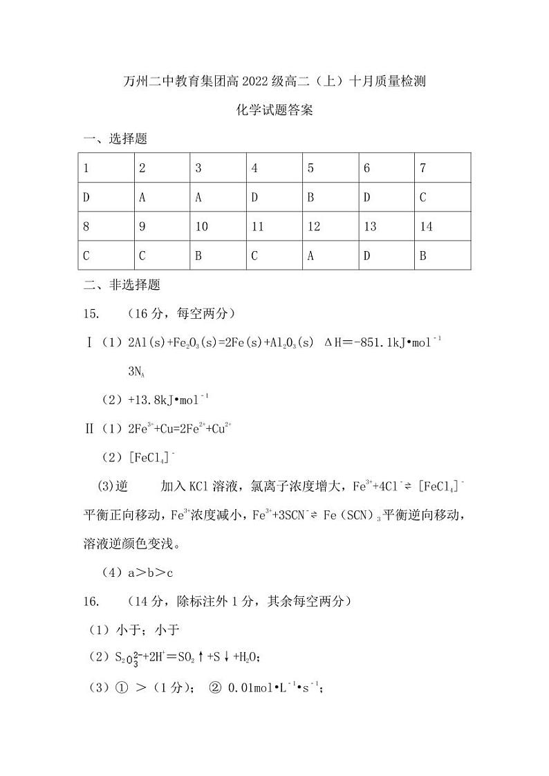 2024重庆市万州二中高二上学期10月月考试题化学PDF版含答案、答题卡（可编辑）01