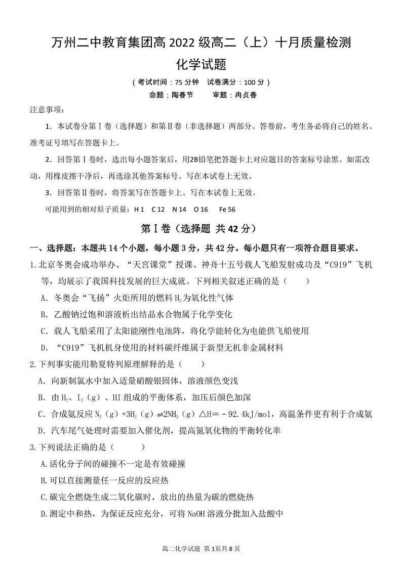 2024重庆市万州二中高二上学期10月月考试题化学PDF版含答案、答题卡（可编辑）01