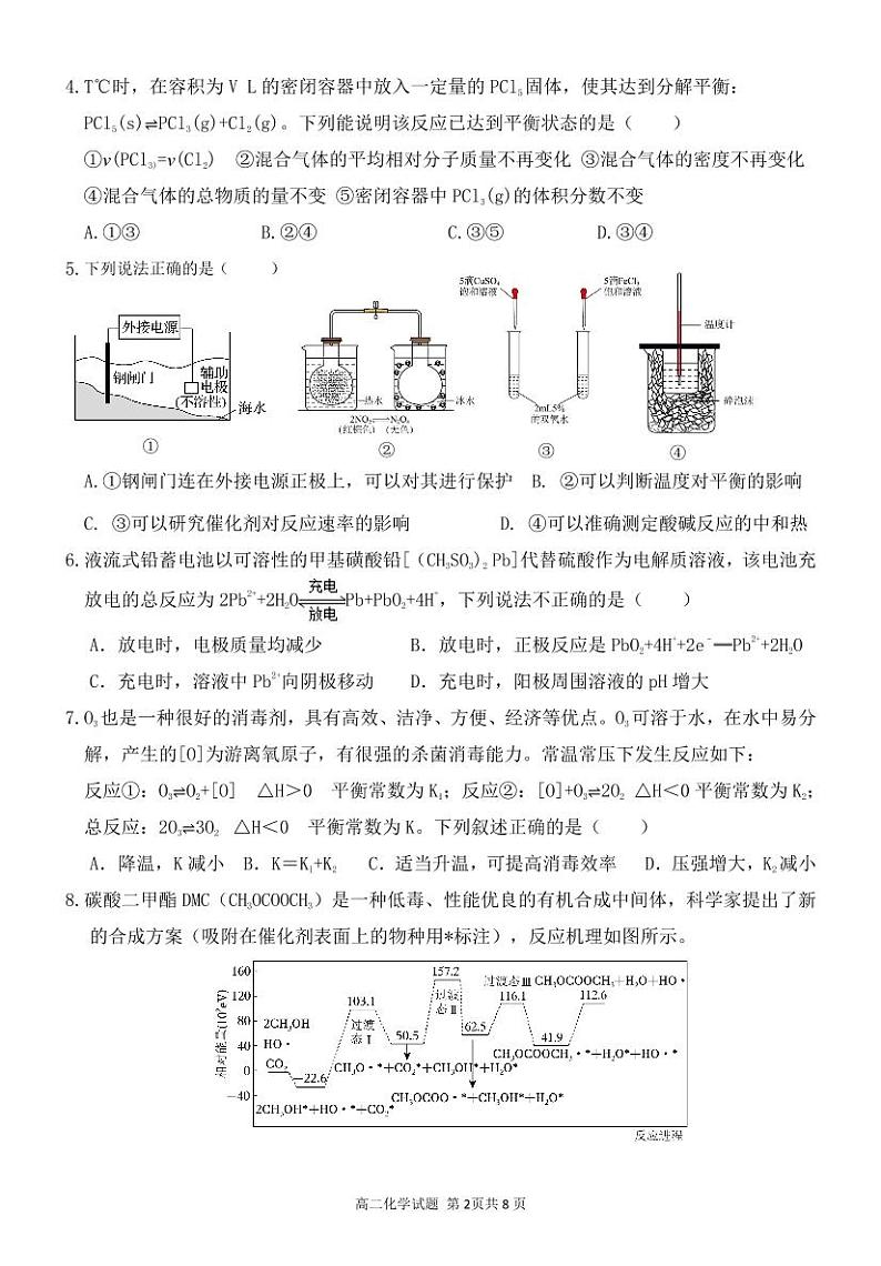 2024重庆市万州二中高二上学期10月月考试题化学PDF版含答案、答题卡（可编辑）02