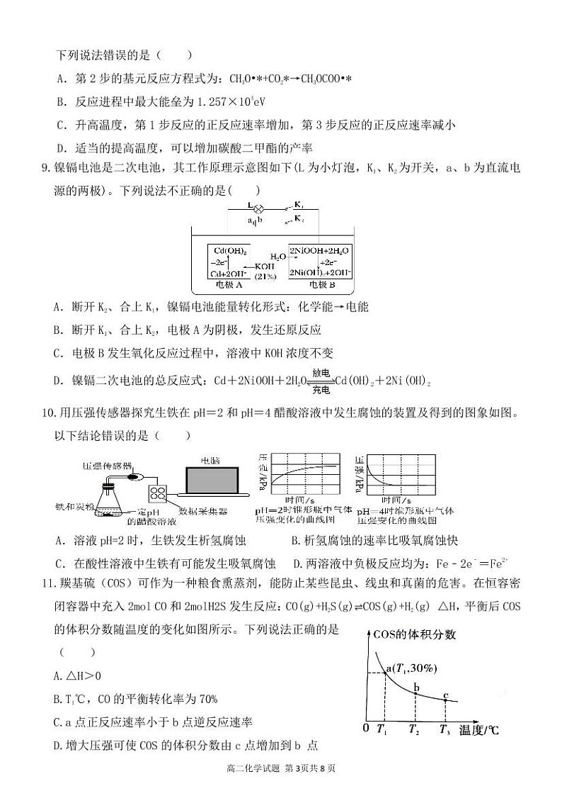 2024重庆市万州二中高二上学期10月月考试题化学PDF版含答案、答题卡（可编辑）03