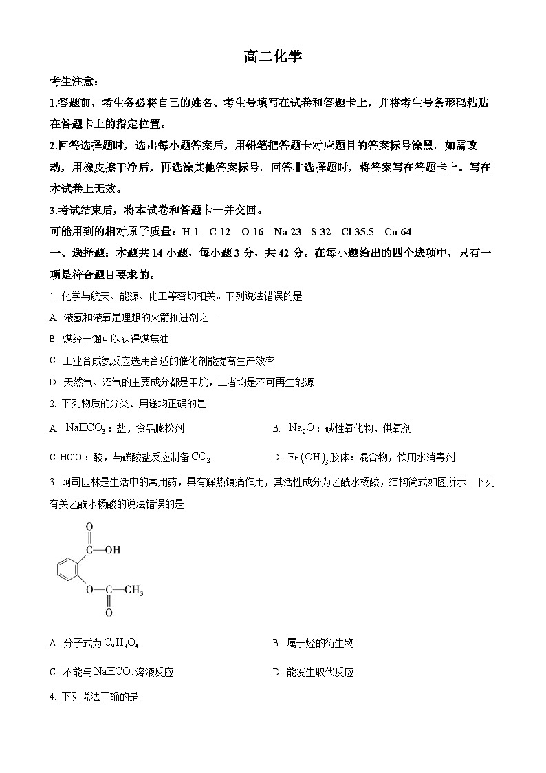 2024湖南省部分校高二上学期10月联考试题化学含答案第1页