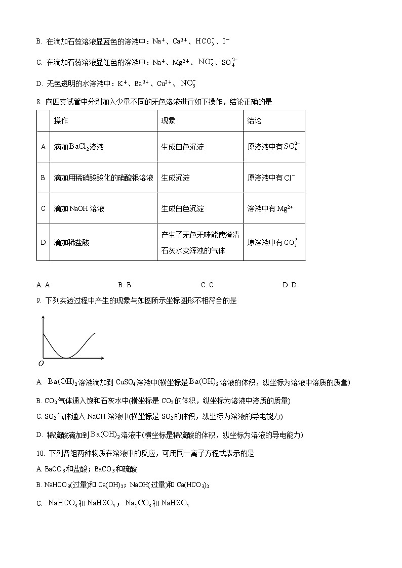 2024沈阳二中高一上学期10月阶段测试化学含解析03