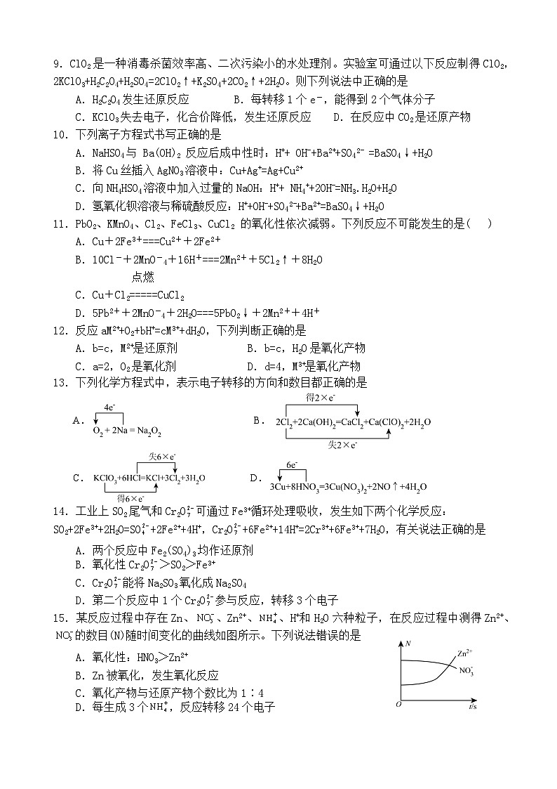 2024南充嘉陵一中高一上学期第一次月考试题（10月）化学含答案、答题卡02