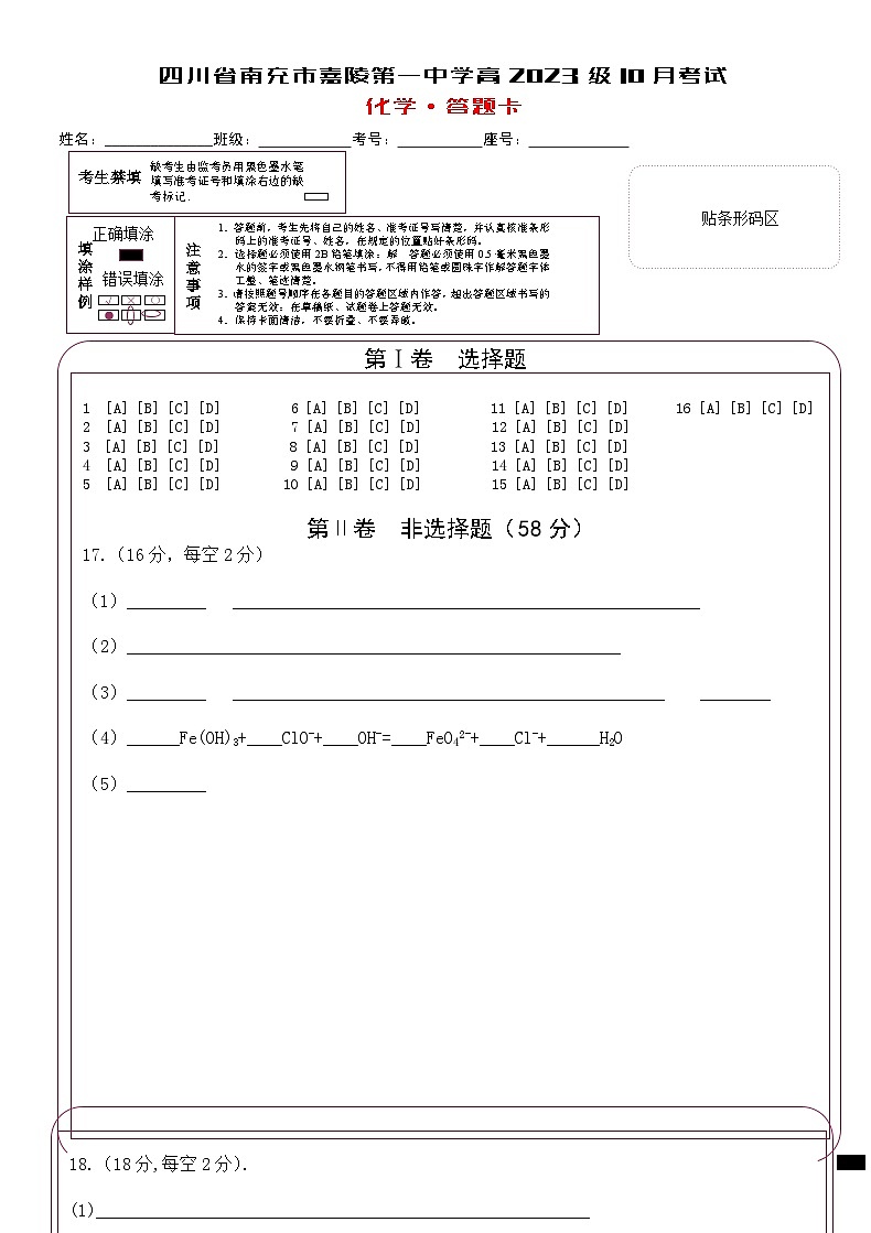 2024南充嘉陵一中高一上学期第一次月考试题（10月）化学含答案、答题卡01