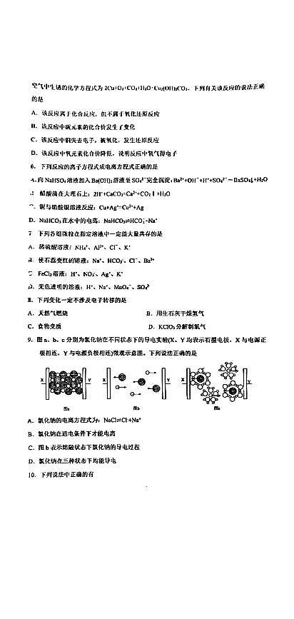 2024长沙雅礼中学高一上学期第一次月考试题化学PDF版含解析第2页