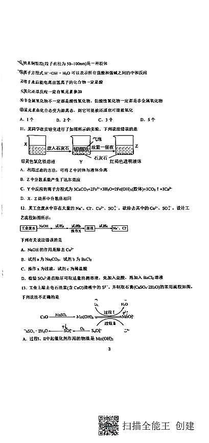 2024长沙雅礼中学高一上学期第一次月考试题化学PDF版含解析第3页