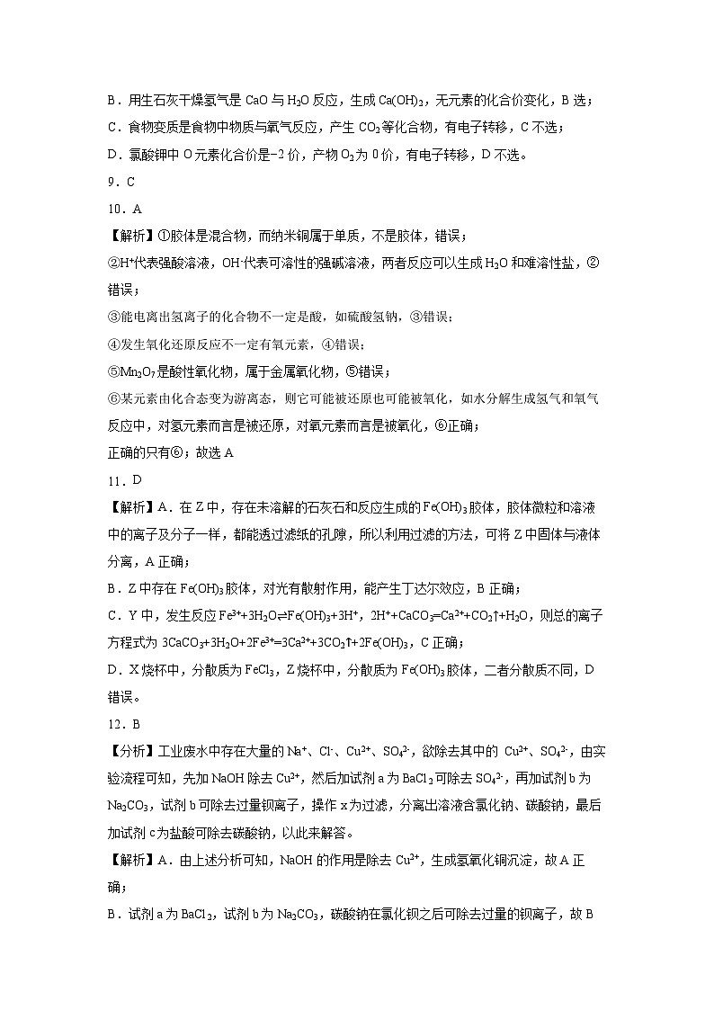 湖南省长沙市雅礼中学2023-2024学年高一上学期第一次月考化学试题答案第2页
