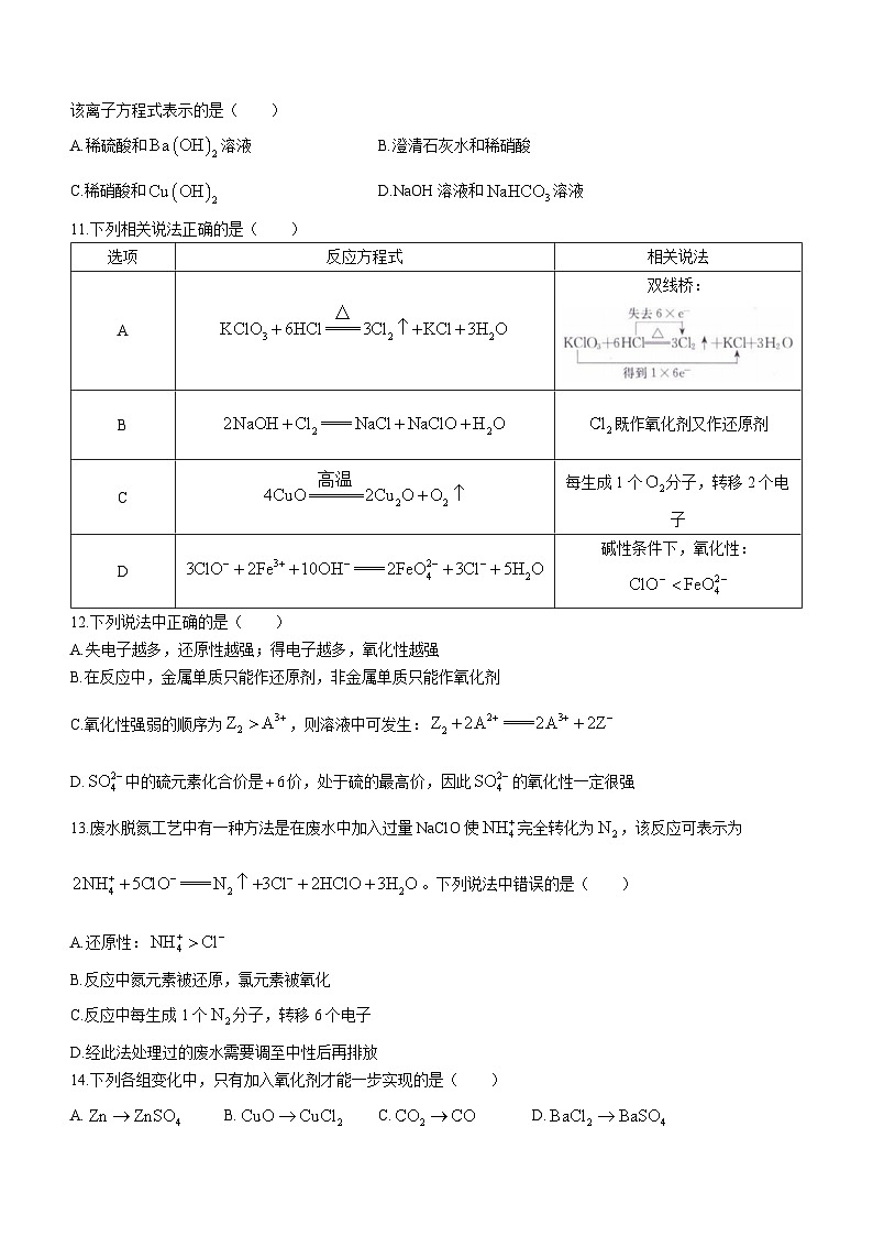 2024辽宁省县级重点高中联合体高一上学期10月联考化学试题含答案第3页