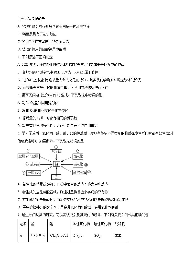 2024辽宁省名校联盟高一上学期10月联合考试化学试题含答案02