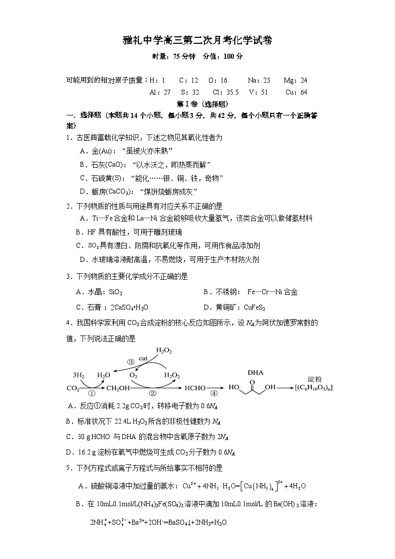 湖南省长沙市雅礼中学2024届高三化学上学期月考（二）试题（Word版附答案）第1页