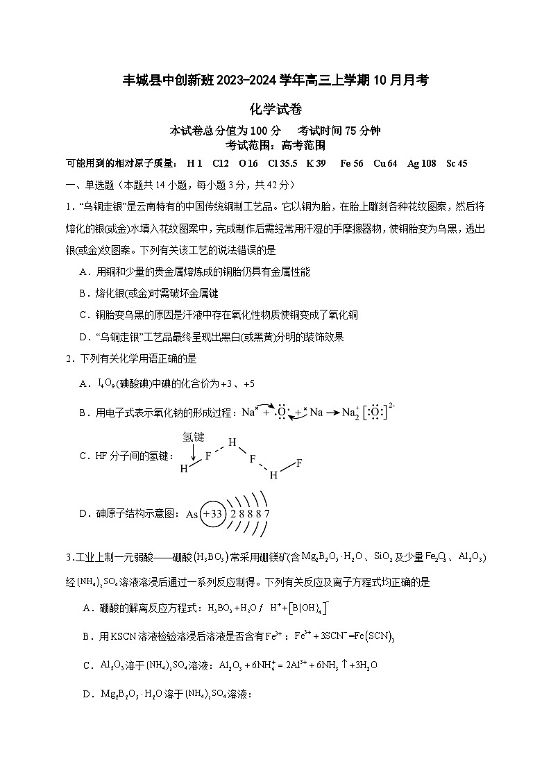 高三创新班段考化学试卷第1页