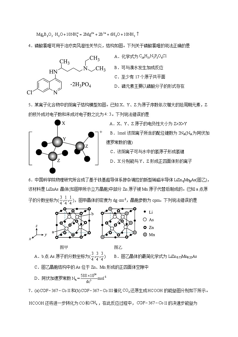高三创新班段考化学试卷第2页