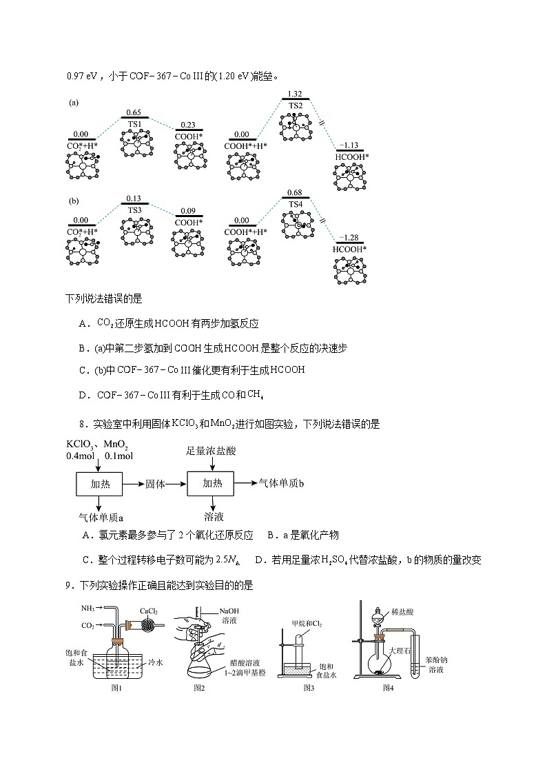 高三创新班段考化学试卷第3页