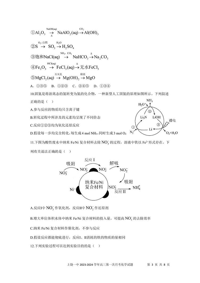 江西省上饶市第一中学2024届高三上学期10月月考 化学第3页