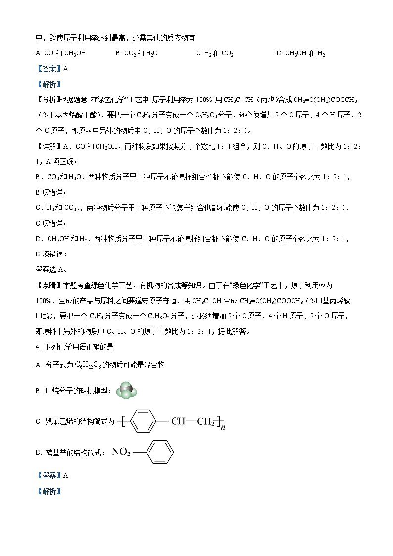 四川省南充高级中学2022-2023学年高二化学上学期1月期末考试试题（Word版附解析）第2页