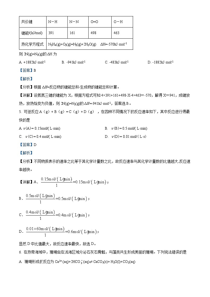 四川省宜宾市叙州区第一中学2023-2024学年高二化学上学期10月月考试题（Word版附解析）03