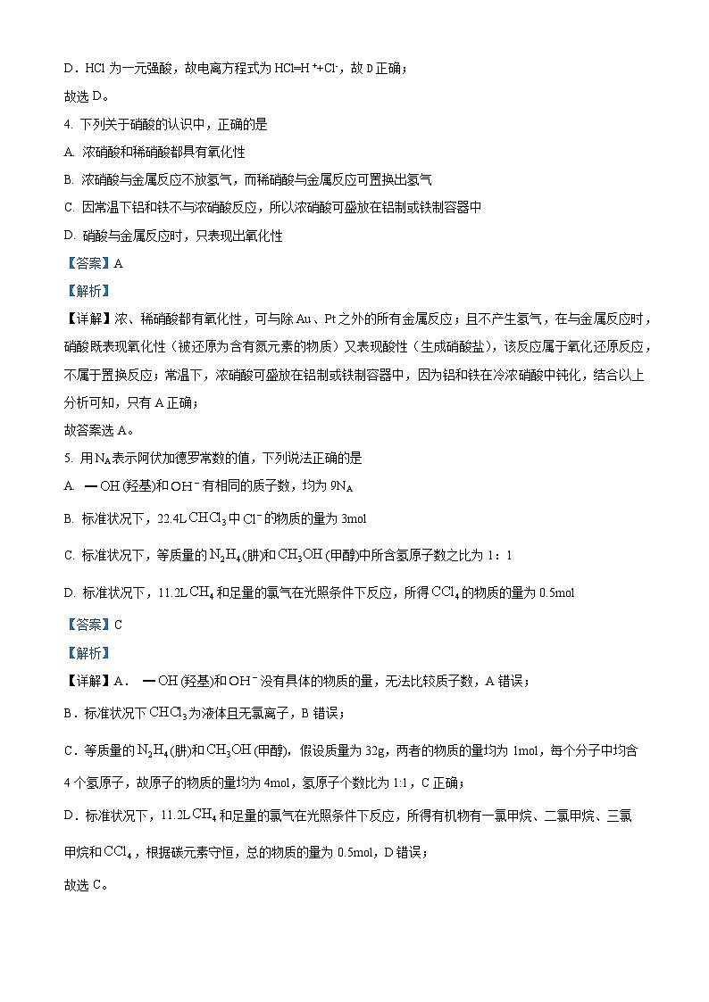 四川省宜宾市叙州区第一中学2022-2023学年高一化学下学期4月月考试题（Word版附解析）第3页