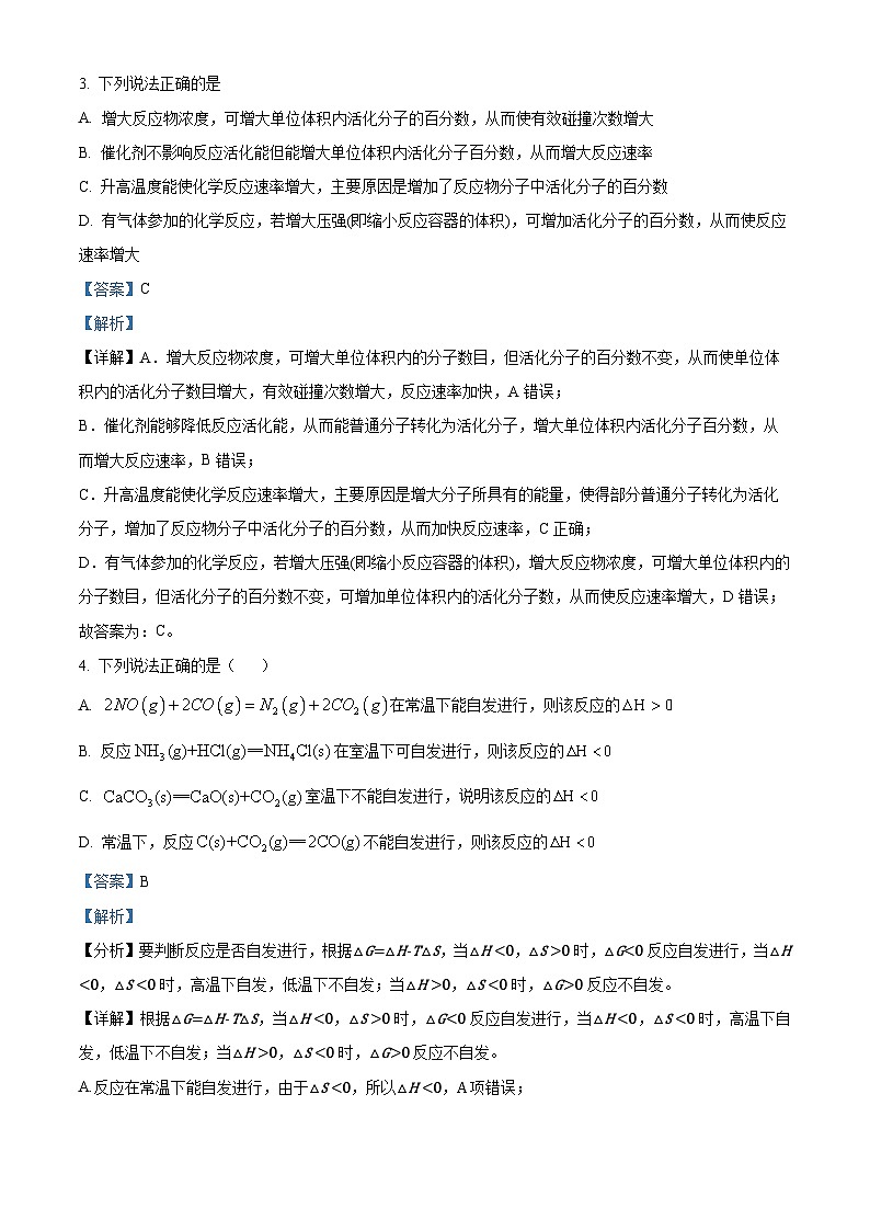 浙江省宁波市北仑中学2023-2024学年高二化学上学期开学考试试题（Word版附解析）02