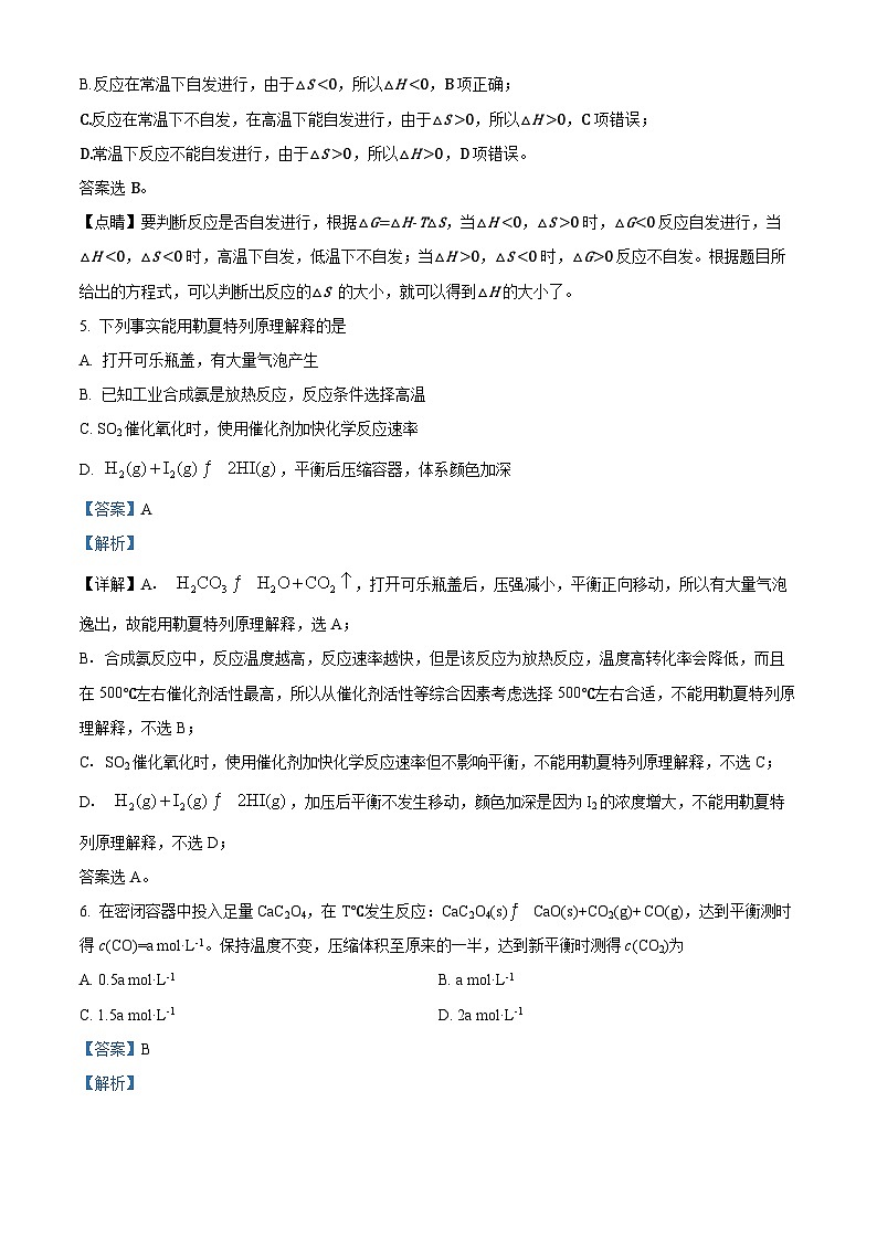 浙江省宁波市北仑中学2023-2024学年高二化学上学期开学考试试题（Word版附解析）03