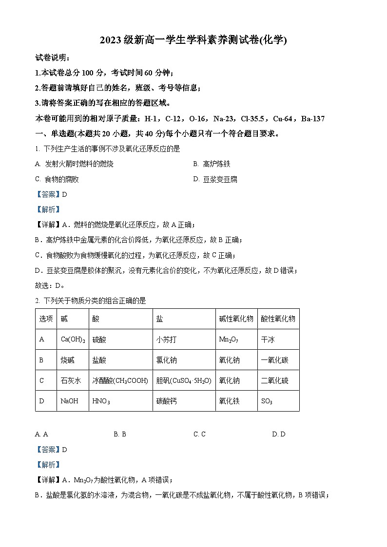 浙江省温岭中学2023-2024学年高一化学上学期开学测试试题（Word版附解析）01