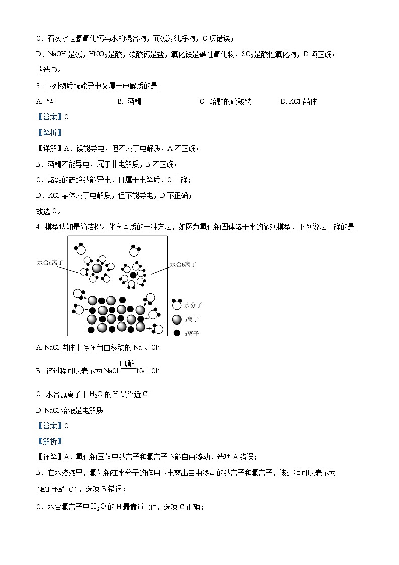浙江省温岭中学2023-2024学年高一化学上学期开学测试试题（Word版附解析）02