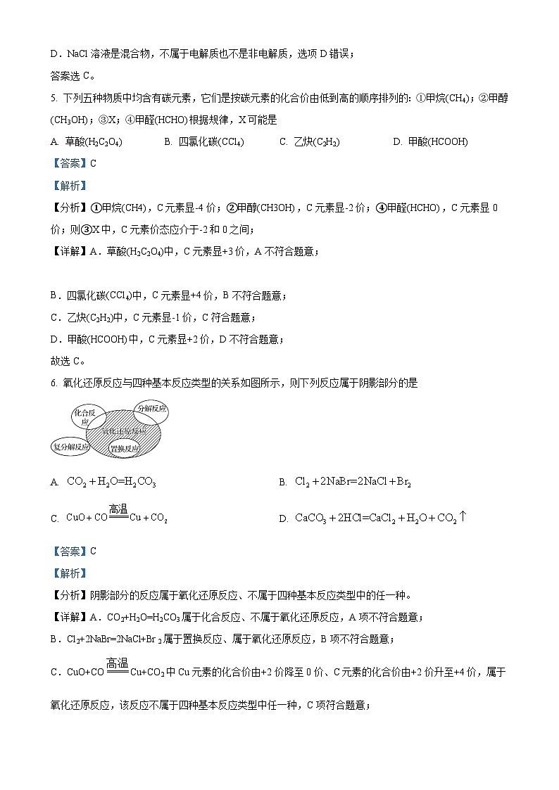 浙江省温岭中学2023-2024学年高一化学上学期开学测试试题（Word版附解析）03