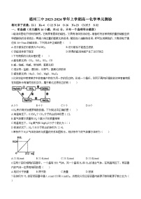 福建省福州第三中学2023-2024学年高一上学期10月月考化学试题