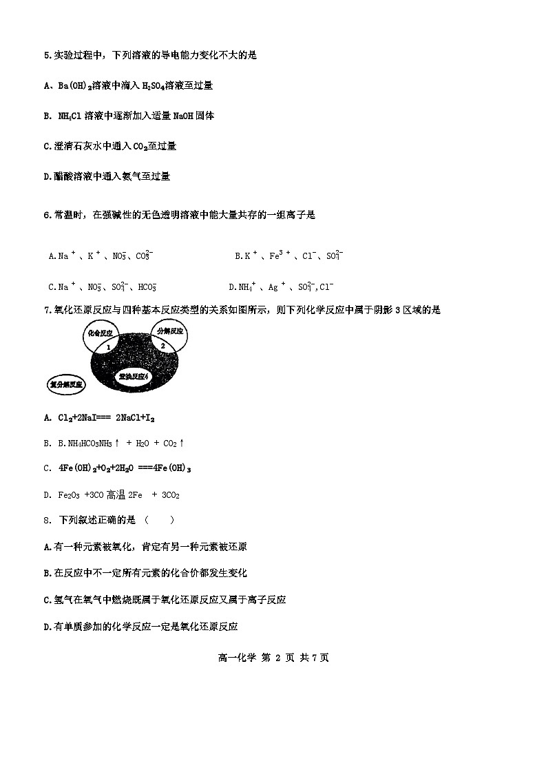天津市宝坻一中2023-2024学年高一上学期第一次月考化学试题第2页