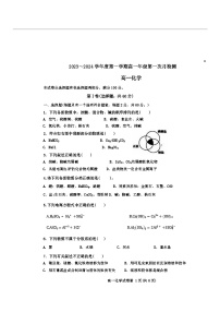 天津市五十七中学2023-2024年高一上学期第一次月考化学试卷