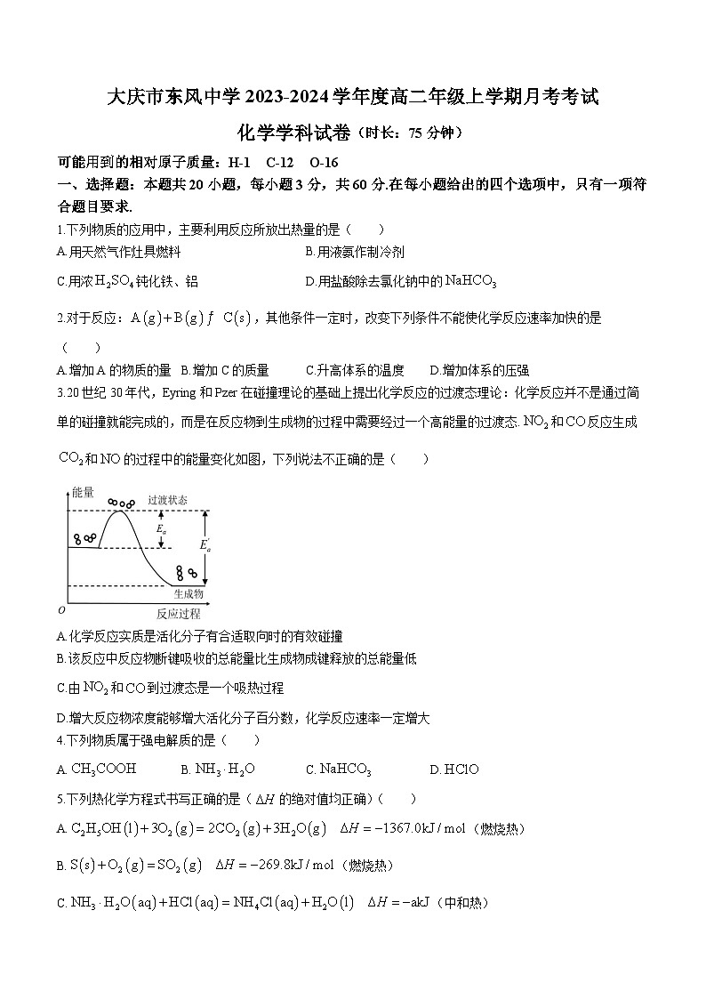 黑龙江省大庆市东风中学2023-2024学年高二上学期10月考化学试题01