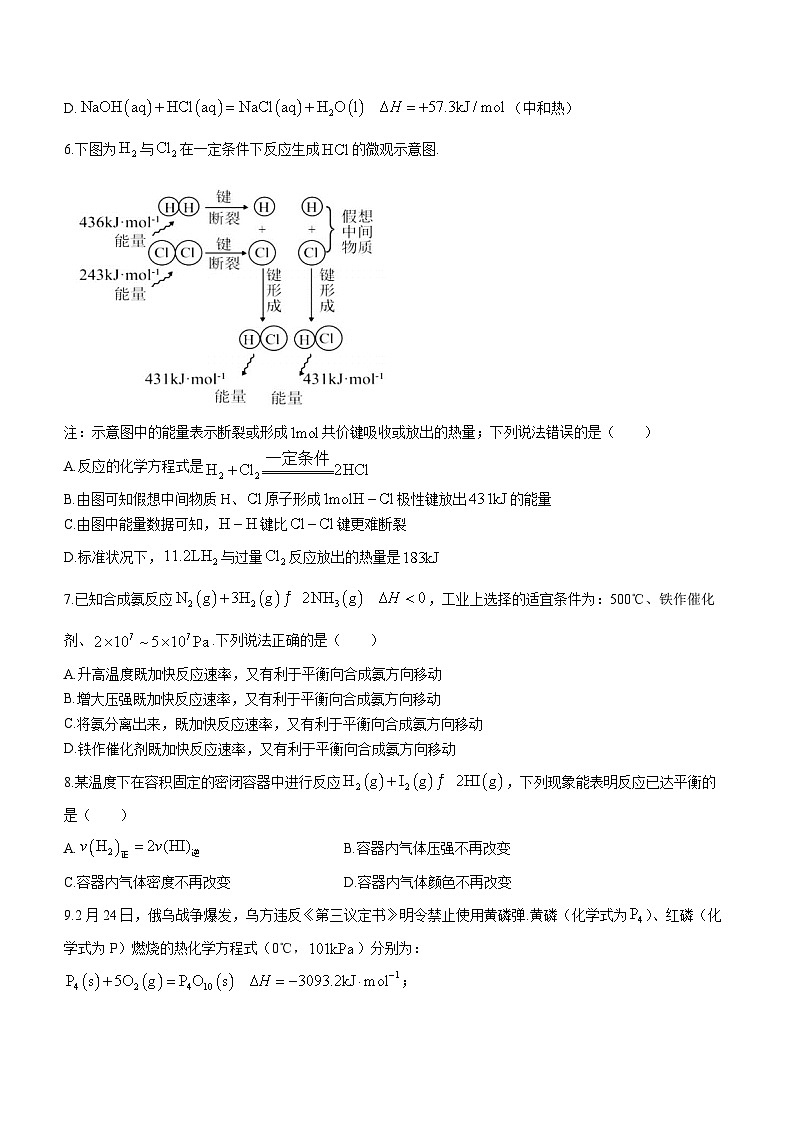 黑龙江省大庆市东风中学2023-2024学年高二上学期10月考化学试题02